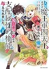 人間だけど魔王軍四天王に育てられた俺は、魔王の娘に愛され支配属性の権能を与えられました。 全4巻 （かじきすい、左リュウ、mmu）