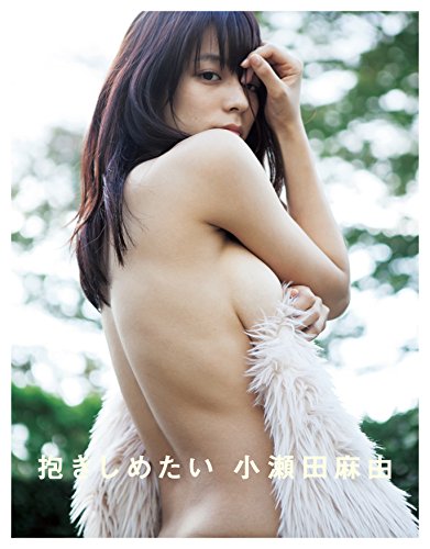 写真集 抱きしめたい