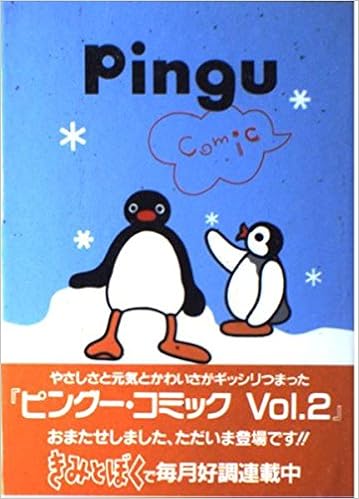 ピングー 2 ミッシェル ニー 本 通販 Amazon