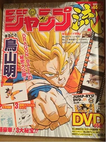 Amazon Co Jp ジャンプ流 ドラゴンボール 16年版 鳥山明 ホビー 通販