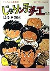 じゃりン子チエ 第25巻