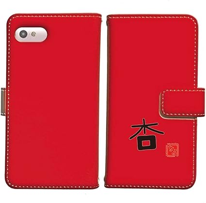 Amazon Co Jp Uq Mobile Kc 01 言花や 感動 杏 名前には大切な意味がある 感動の説明書付 手帳型 T 02 改名 名付け 命名 姓名判断 漢字 スマホケース その他 京セラ 家電 カメラ