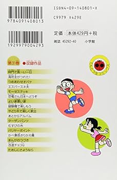 Doraemon 31 Tentomushi Comics Japanese Edition Fujiko F Fujio Amazon Com Books