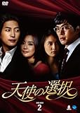 [DVD]天使の選択 DVD-BOX2