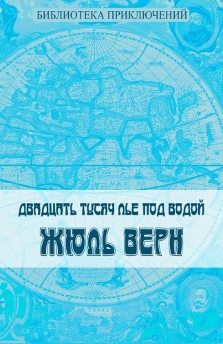 Twenty Thousand Leagues Under the Sea