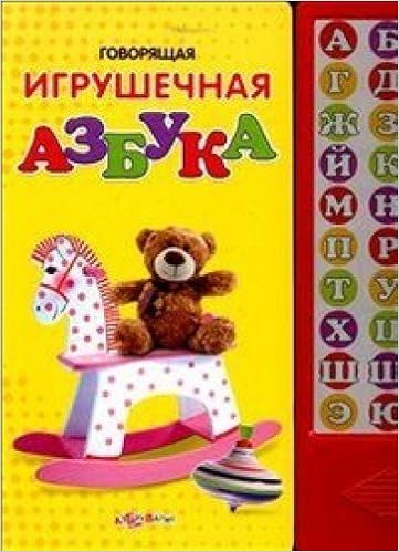 Азбукварик говорящая игрушечная азбука /30 #3 (9785402017832)