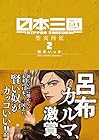 日本三國 第2巻
