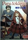 Papa told me 第23巻