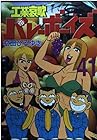 工業哀歌バレーボーイズ 第41巻