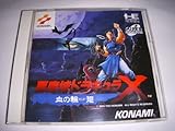 悪魔城ドラキュラX 血の輪廻 [PCエンジン]
