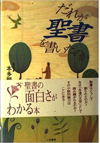 イーショップ教文館 小説 聖書 新約篇
