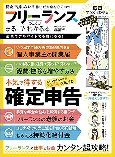 フリーランスのことがまるごとわかる本 100 ムックシリーズ 晋遊舎 本 通販 Amazon