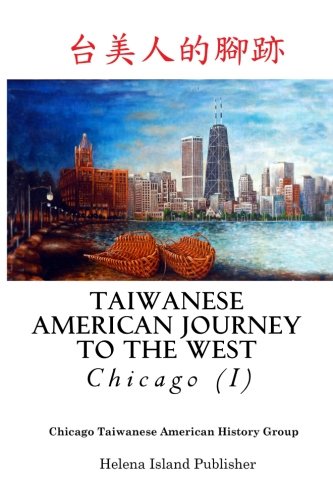 Taiwanese American Journey to the West: Chicago (Taiwanese American Stories) (Volume 1) (Chinese Edi by Wayne L Wang