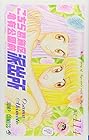 こちら葛飾区亀有公園前派出所 第114巻