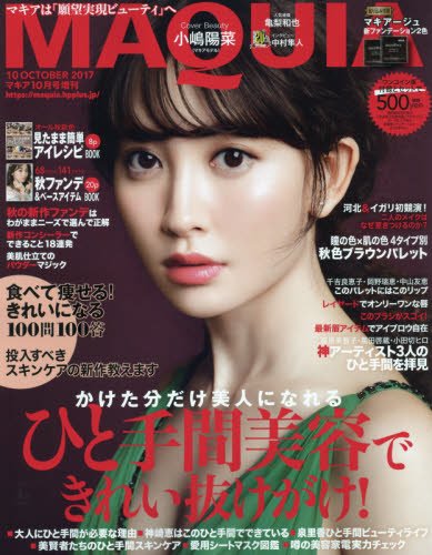 MAQUIA 2017年10月号 画像 C