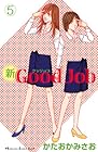 新・Good Job~グッジョブ~ 第5巻