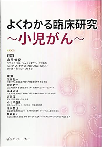 一般の皆さん 患者さん 臨床試験について 臨床試験の種類 日本臨床腫瘍研究グループ Jcog Japan Clinical Oncology Group