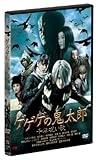 ゲゲゲの鬼太郎 千年呪い歌