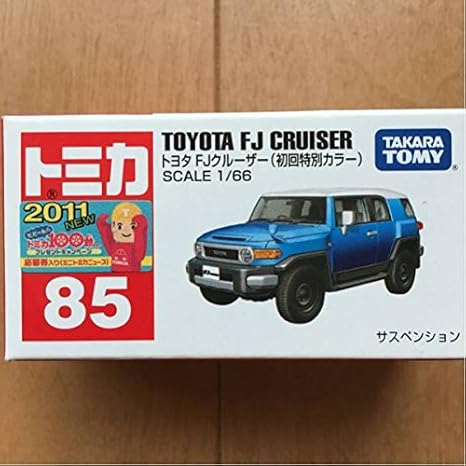 Amazon トミカ赤箱85 トヨタfjクルーザー 初回特別カラー アニメ 萌えグッズ 通販
