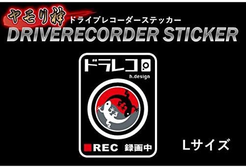 Amazon Hasepro ハセ プロ ヤモリ神 ドライブレコーダーステッカー Lサイズ H144mm W109mm Yads 1l サイン マーク 車 バイク