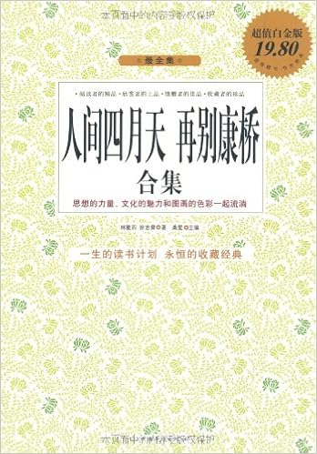 人间四月天再别康桥合集 最全集超值白金版 林徽因 徐志摩桑楚 Amazon Com Books