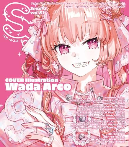 Small S vol. 84: Cover Illustration by ekubokayo (Japanese Edition