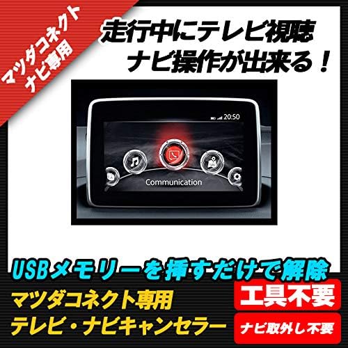 Amazon デミオ用 Tvキャンセラ ナビキャンセラー usb解除タイプ マツダコネクト対応 テレビキャンセラ 洗車 工具 メンテナンス用品 車 バイク Amazon デミオ用 Tvキャンセラ ナビキャンセラー usb解除タイプ マツダコネクト対応 テレビキャンセラ 洗車 工具 メンテナンス用品 車 バイク