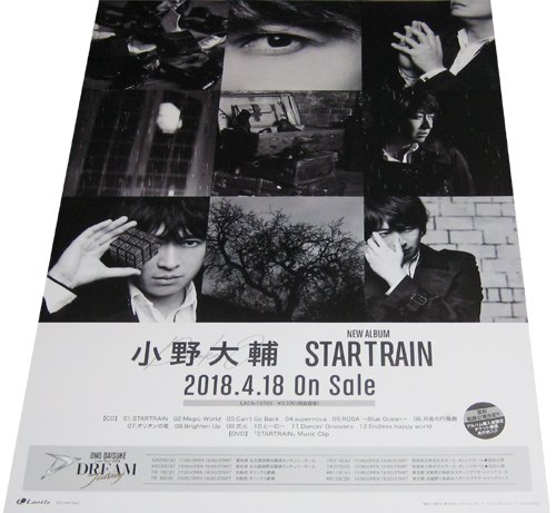 小野大輔 Startrain Cdポスター の買取価格 相場 高価買取なら買取一括比較のウリドキ