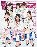 声優アニメディア 3月号