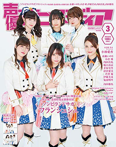 声優アニメディア 年 03 月号 雑誌 Amazon Com Books