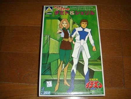 Amazon 1 25アオシマ 伝説巨神イデオン ダミド シェリル おもちゃ おもちゃ