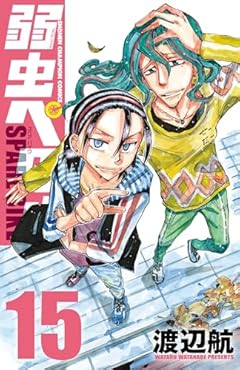 弱虫ペダル SPARE BIKEの最新刊