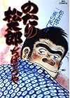 のたり松太郎 第24巻