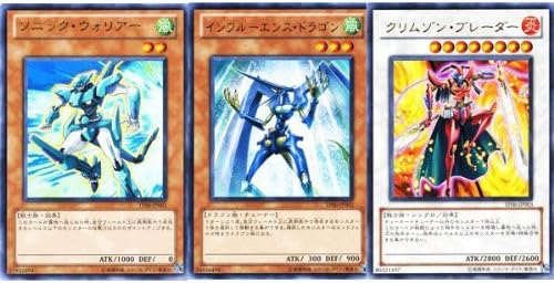 Amazon 遊戯王 ソニック ウォーリア インフルーエンス ドラゴン クリムゾン ブレーダー セットtf06jp001 003 トレカ 通販