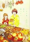一日三食絶対食べたい 第3巻