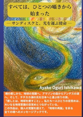 Amazon.com: 天使の奇跡: 天使と共に奇跡を創造する7つの鍵 (Japanese