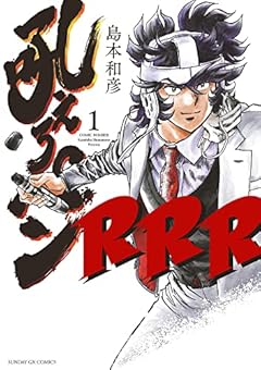 吼えろペンRRRの最新刊