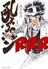 吼えろペンRRR 1巻 （島本和彦）