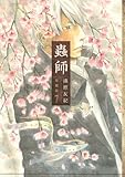 「特装版 蟲師(7)/漆原友紀(アフタヌーンシーズン増刊/月刊アフタヌーン)」