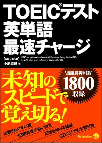 Toeic R テスト 英単語最速チャージ Amazon Com Books