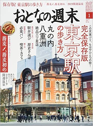 おとなの週末 2019年 01 月号 [雑誌] | |本 | 通販 | Amazon