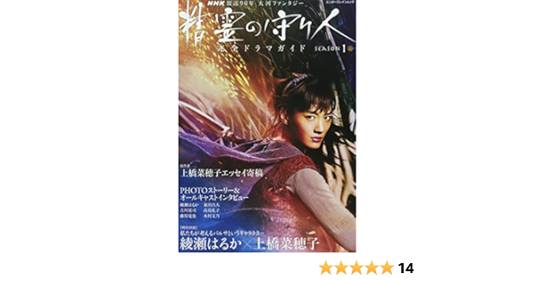 Nhk放送90年 大河ファンタジー 精霊の守り人 Season1 完全ドラマガイド エンターブレインムック Amazon Com Books