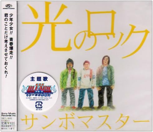 Amazon 光のロック サンボマスター 山口隆 サンボマスター サンボマスター カラオケ ミュージック