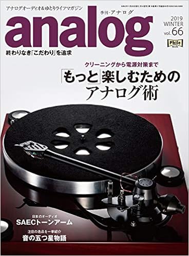 アナログ (analog) Vol.66