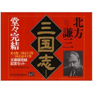 文庫版三国志完結記念セット(全14巻)