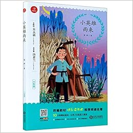 小英雄雨来 6年级 统编教材快乐读书吧推荐阅读名著 Amazon Com Books 小英雄雨来 6年级 统编教材快乐读书吧推荐阅读名著 Amazon Com Books