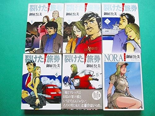 Amazon Co Jp 文庫御厨さと 6冊セット裂けた旅券 全5巻ra Mf文庫 ホビー