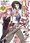 冒険家になろう!～スキルボードでダンジョン攻略～ 第3巻