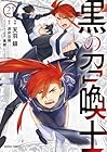 黒の召喚士 第21巻