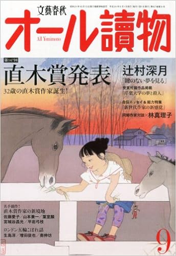 All Yomimono September 12 Amazon Com Books